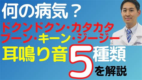 右耳 耳鳴|耳鳴りの種類・音の特徴について 